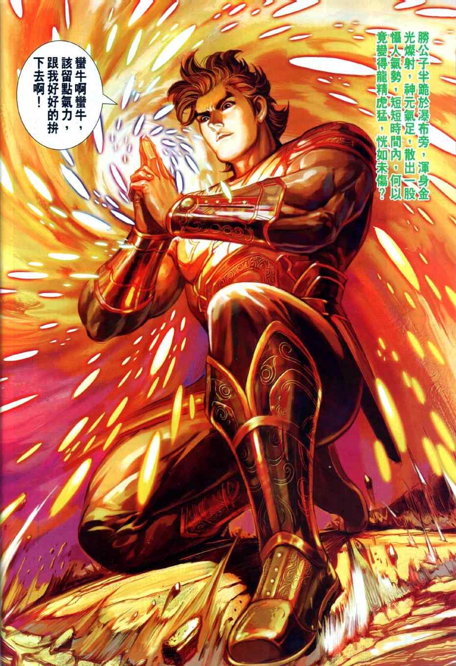 《春秋战雄》漫画最新章节第23回免费下拉式在线观看章节第【30】张图片