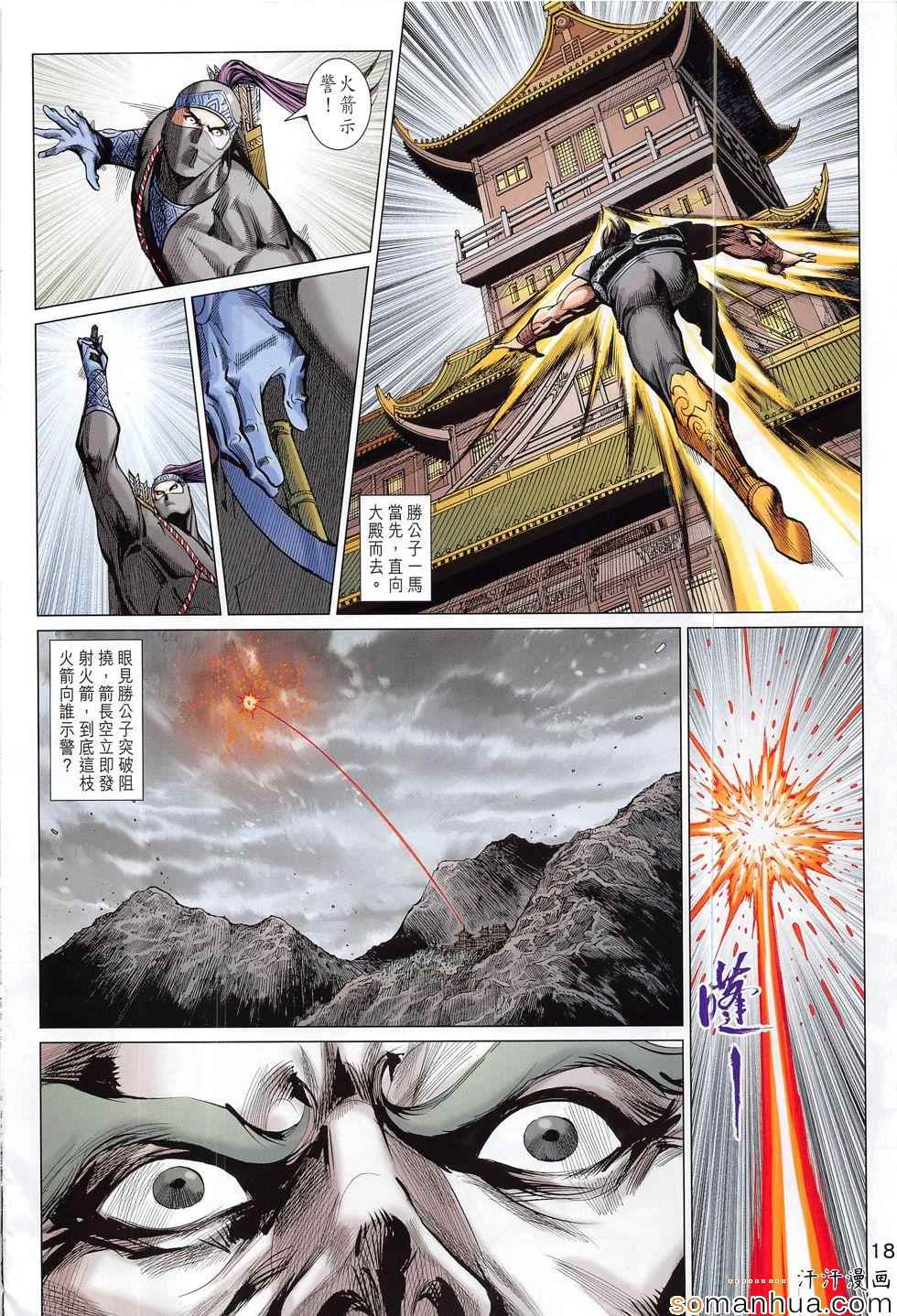 《春秋战雄》漫画最新章节第302回免费下拉式在线观看章节第【18】张图片