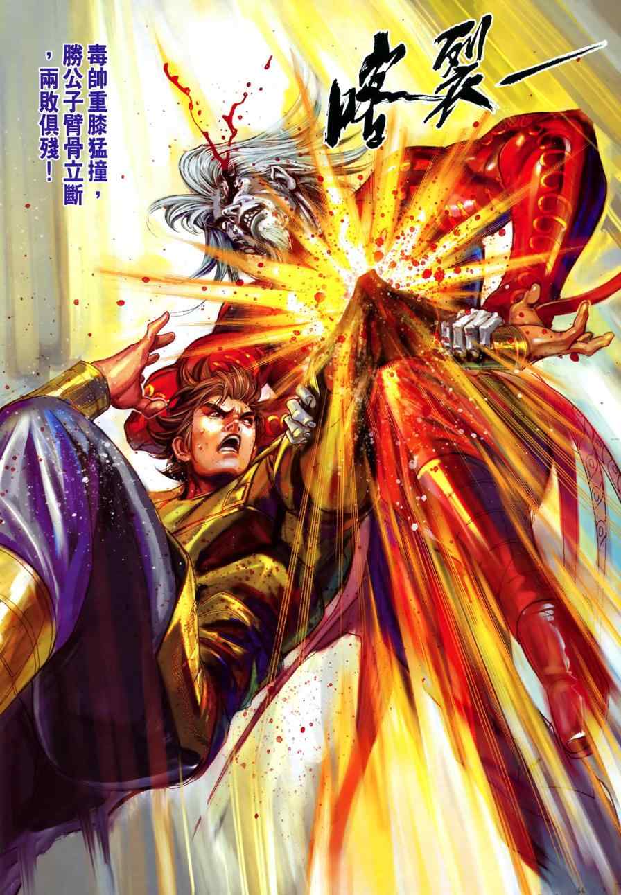 《春秋战雄》漫画最新章节第42回免费下拉式在线观看章节第【32】张图片