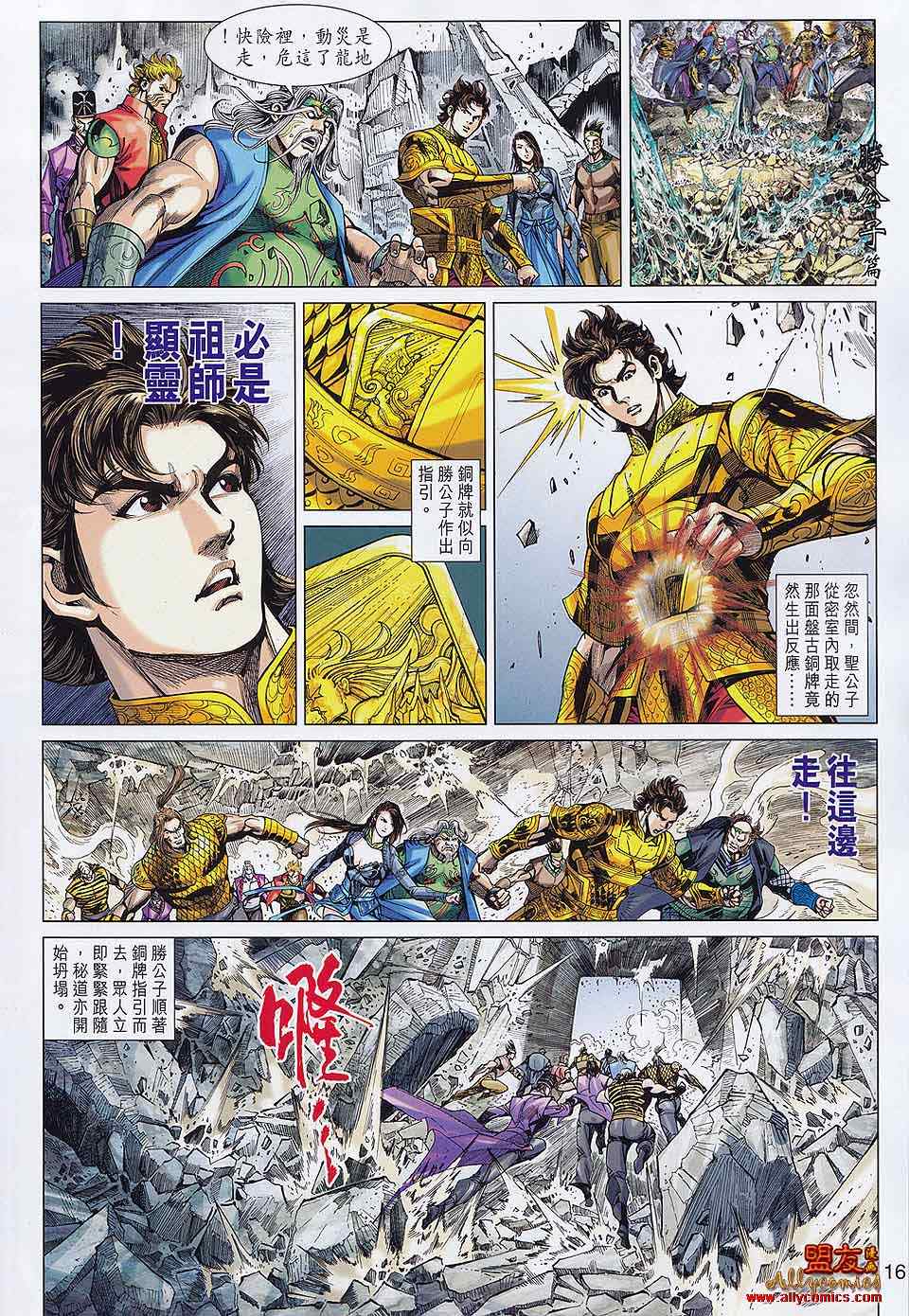 《春秋战雄》漫画最新章节第61回免费下拉式在线观看章节第【16】张图片