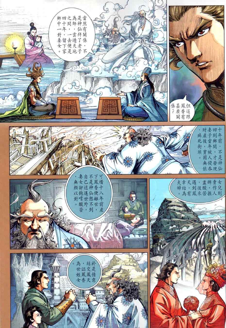 《春秋战雄》漫画最新章节第24回免费下拉式在线观看章节第【7】张图片