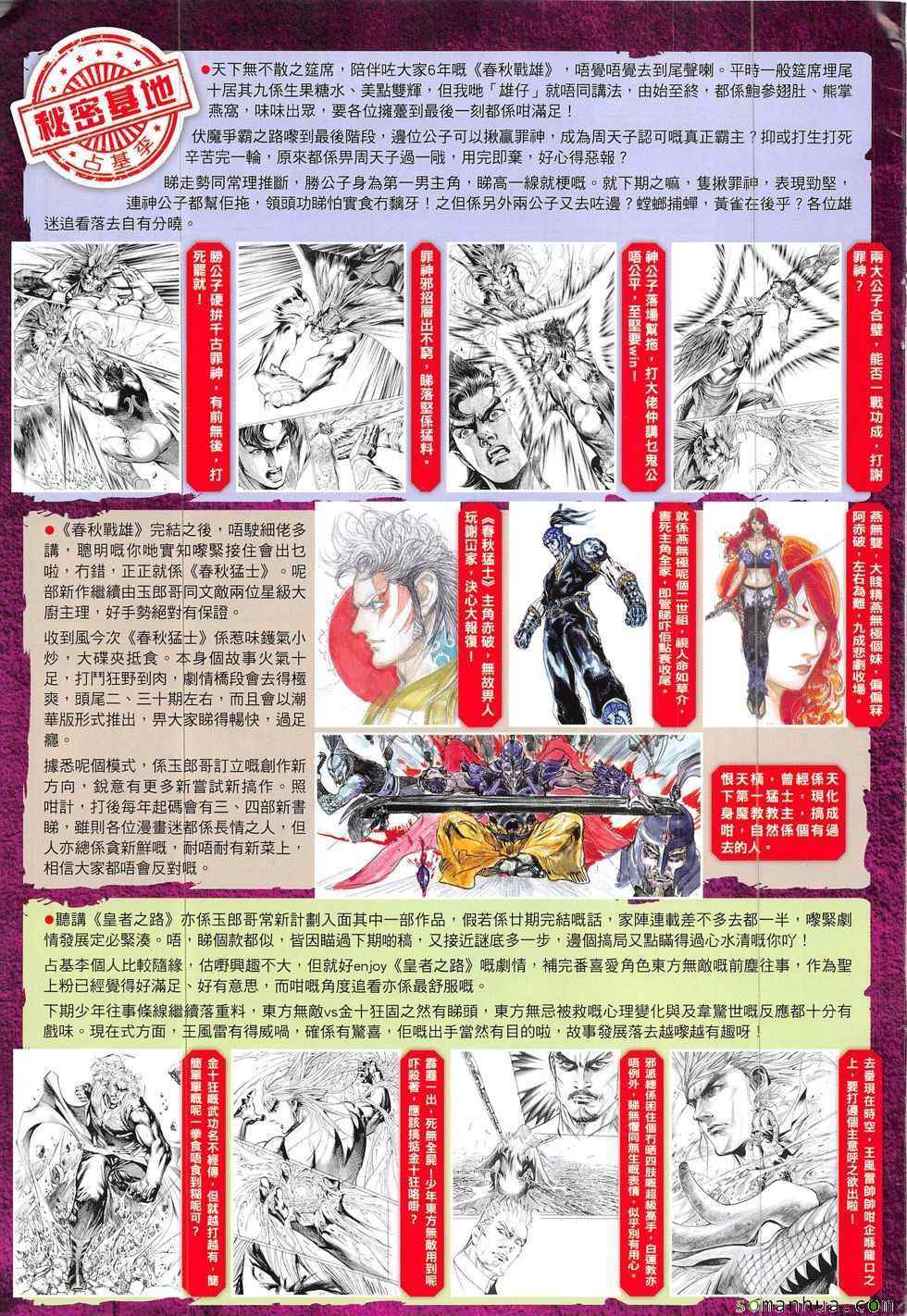 《春秋战雄》漫画最新章节第321回免费下拉式在线观看章节第【33】张图片