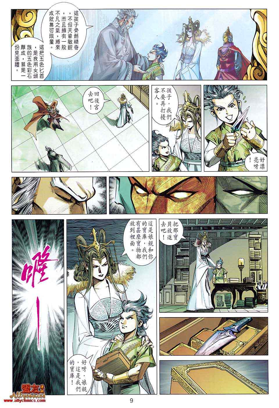 《春秋战雄》漫画最新章节第80回免费下拉式在线观看章节第【9】张图片