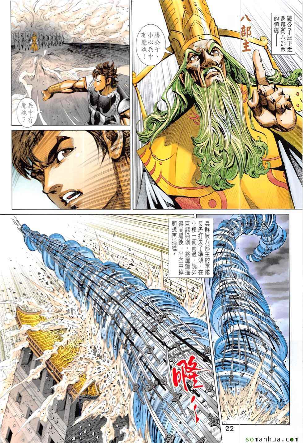 《春秋战雄》漫画最新章节第324回免费下拉式在线观看章节第【22】张图片