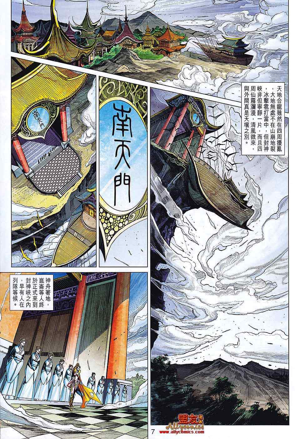 《春秋战雄》漫画最新章节第64回免费下拉式在线观看章节第【7】张图片