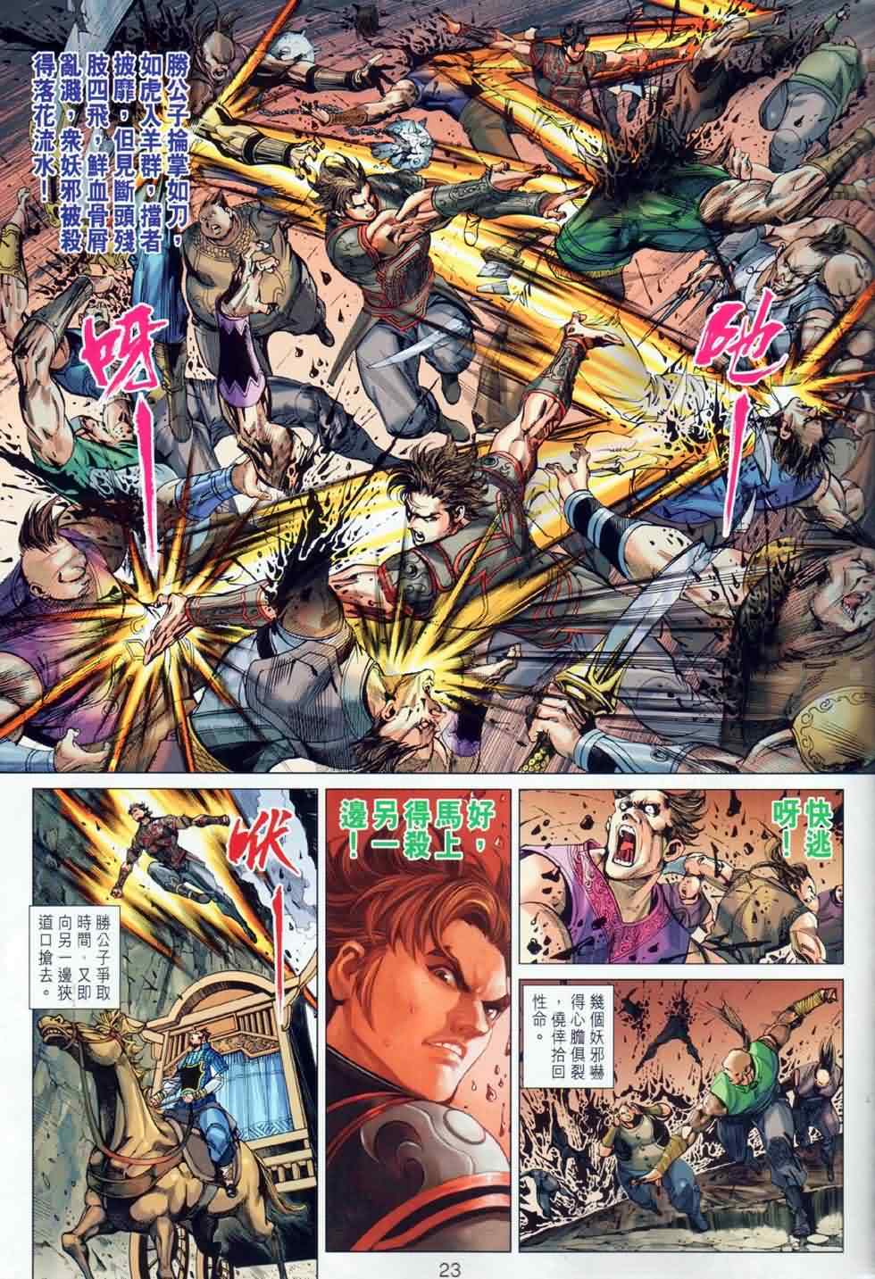 《春秋战雄》漫画最新章节第28回免费下拉式在线观看章节第【23】张图片