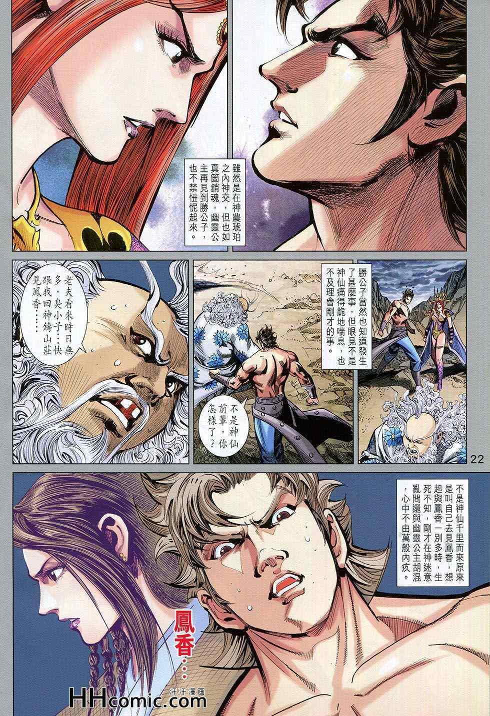 《春秋战雄》漫画最新章节第259回免费下拉式在线观看章节第【22】张图片