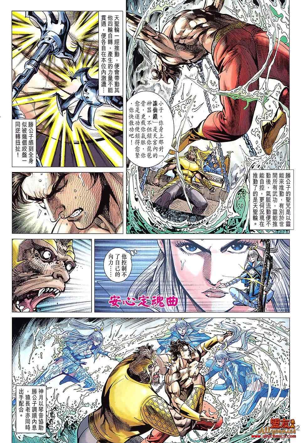 《春秋战雄》漫画最新章节第105回免费下拉式在线观看章节第【22】张图片