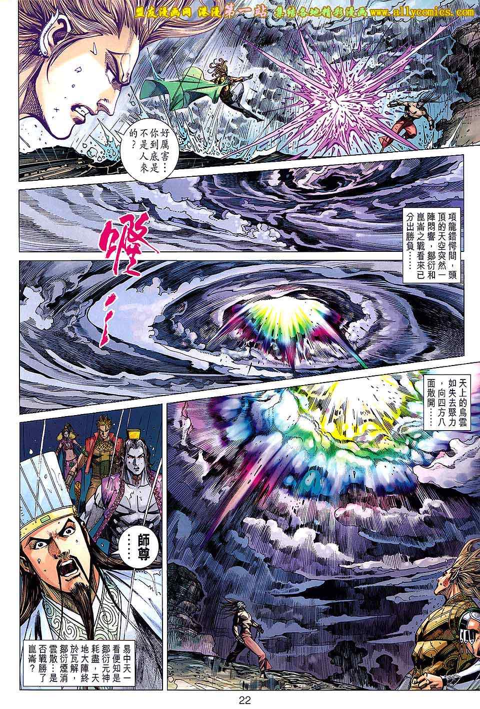 《春秋战雄》漫画最新章节第151回免费下拉式在线观看章节第【21】张图片