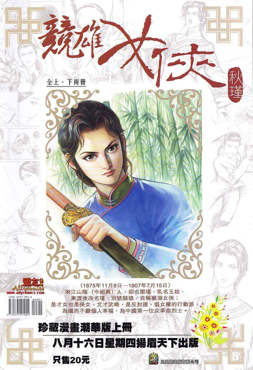 《春秋战雄》漫画最新章节第83回免费下拉式在线观看章节第【36】张图片