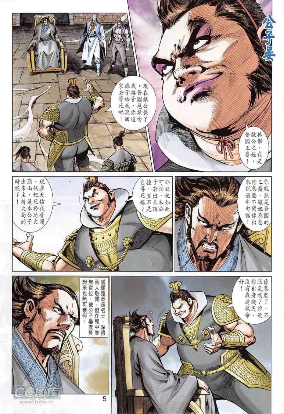 《春秋战雄》漫画最新章节第275回免费下拉式在线观看章节第【5】张图片