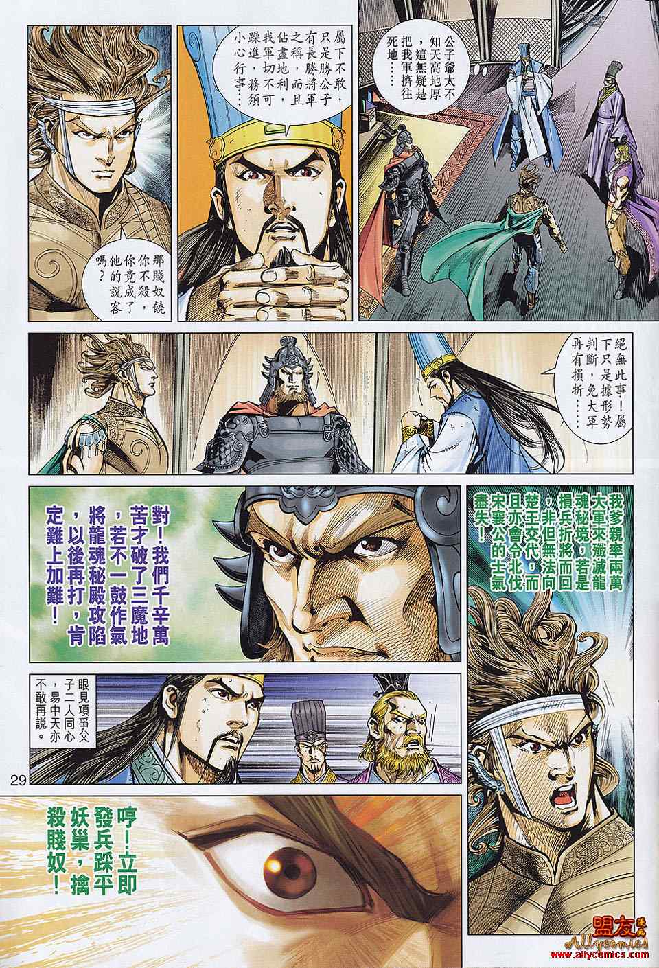 《春秋战雄》漫画最新章节第57回免费下拉式在线观看章节第【28】张图片