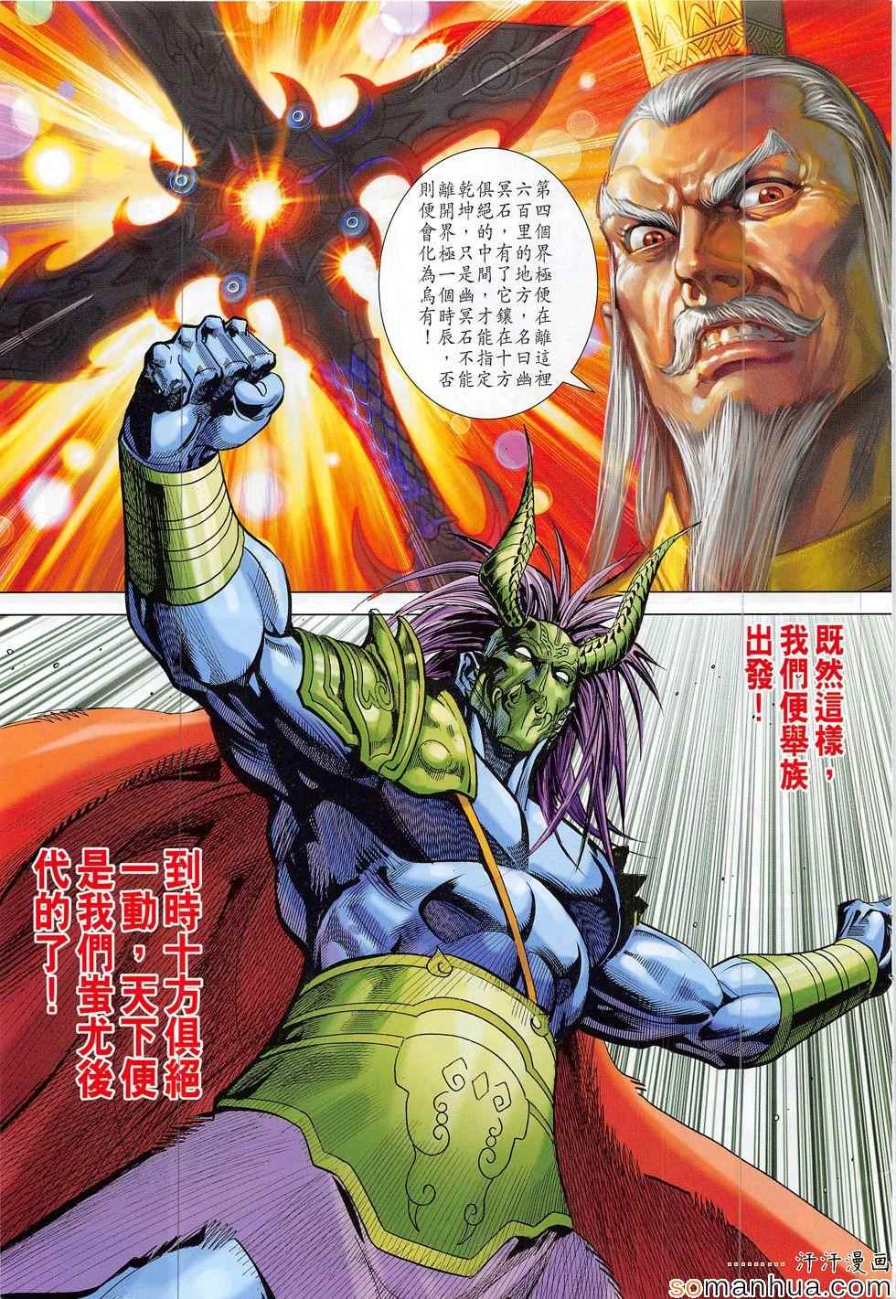 《春秋战雄》漫画最新章节第309回免费下拉式在线观看章节第【7】张图片