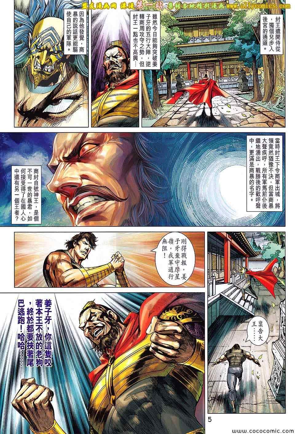 《春秋战雄》漫画最新章节第198回免费下拉式在线观看章节第【5】张图片