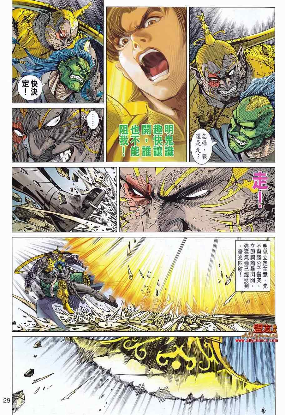 《春秋战雄》漫画最新章节第74回免费下拉式在线观看章节第【28】张图片