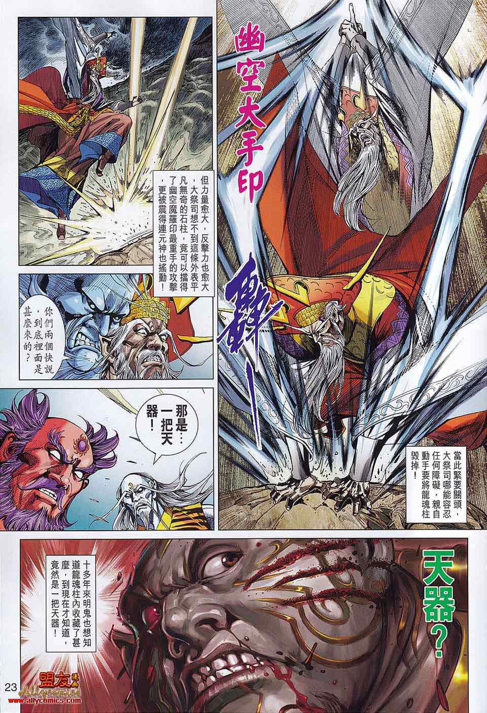 《春秋战雄》漫画最新章节第60回免费下拉式在线观看章节第【23】张图片