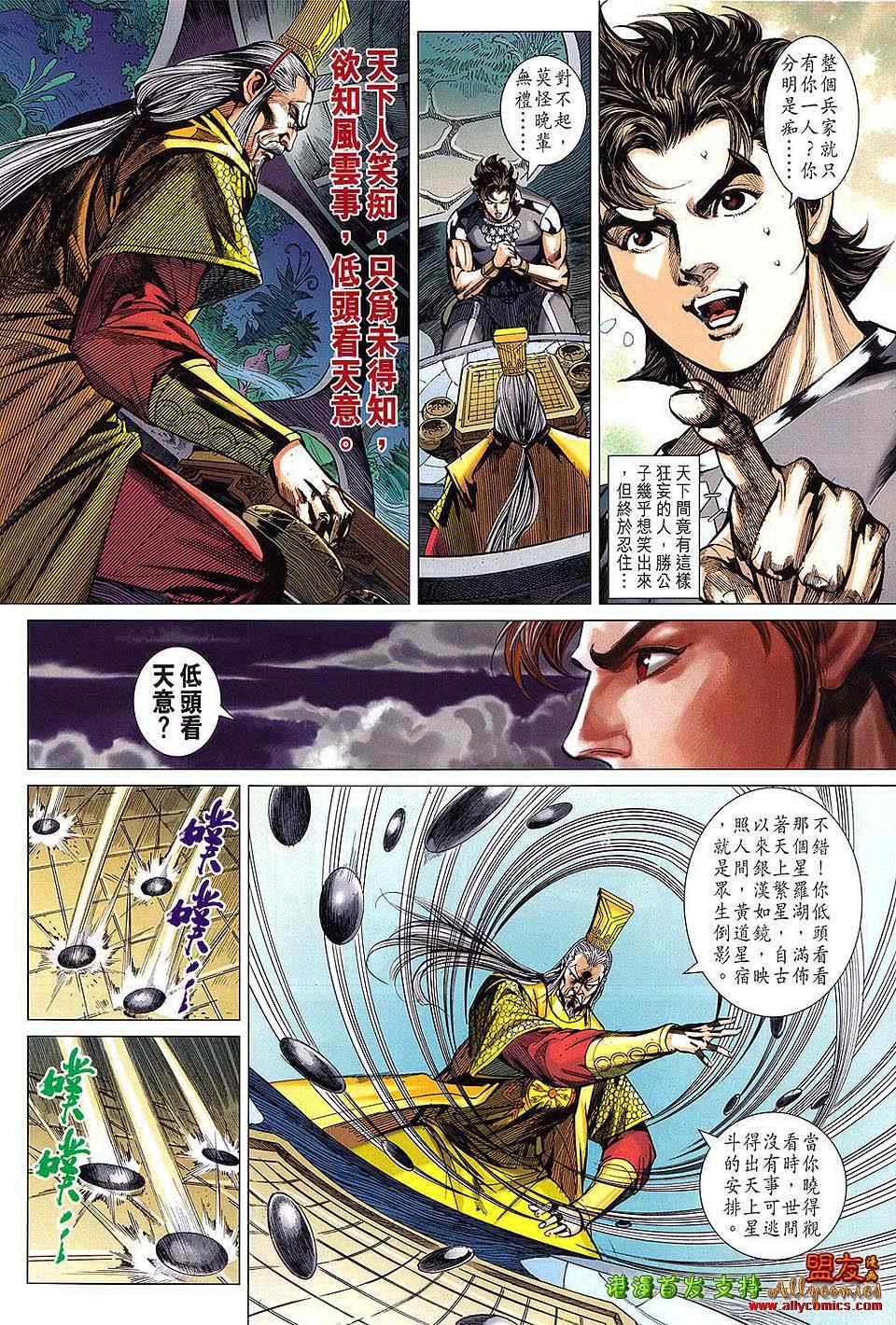 《春秋战雄》漫画最新章节第113回免费下拉式在线观看章节第【4】张图片