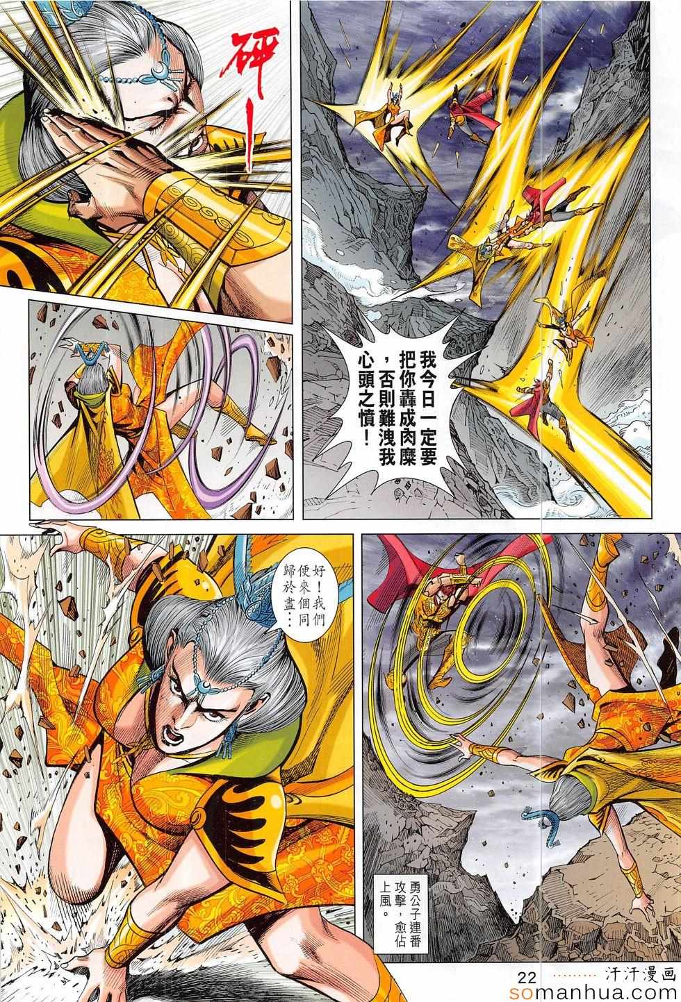 《春秋战雄》漫画最新章节第315回免费下拉式在线观看章节第【22】张图片