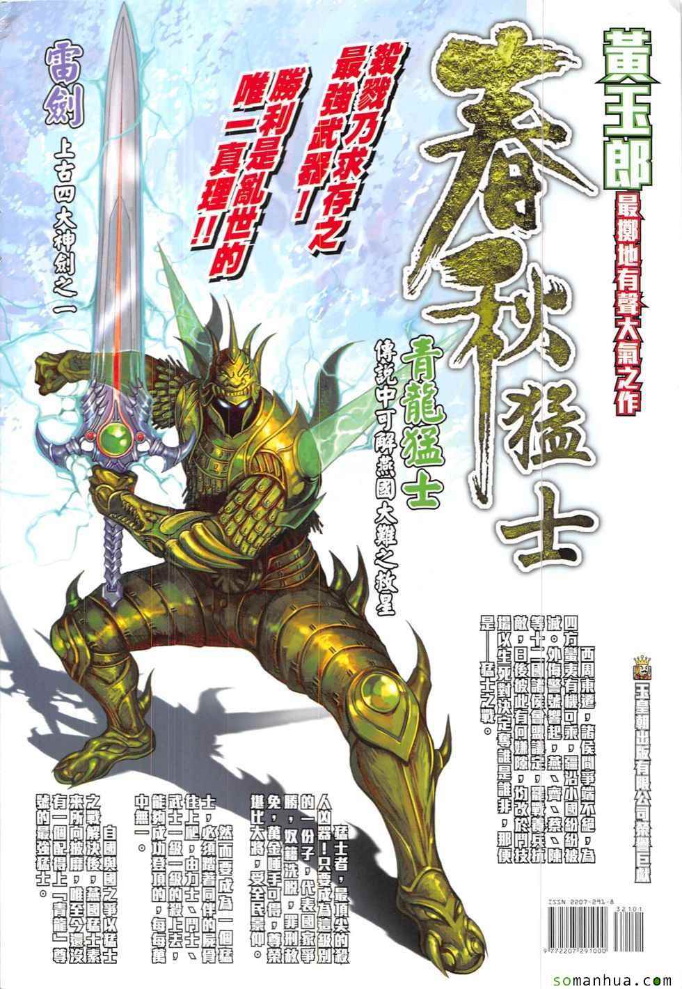 《春秋战雄》漫画最新章节第321回免费下拉式在线观看章节第【36】张图片