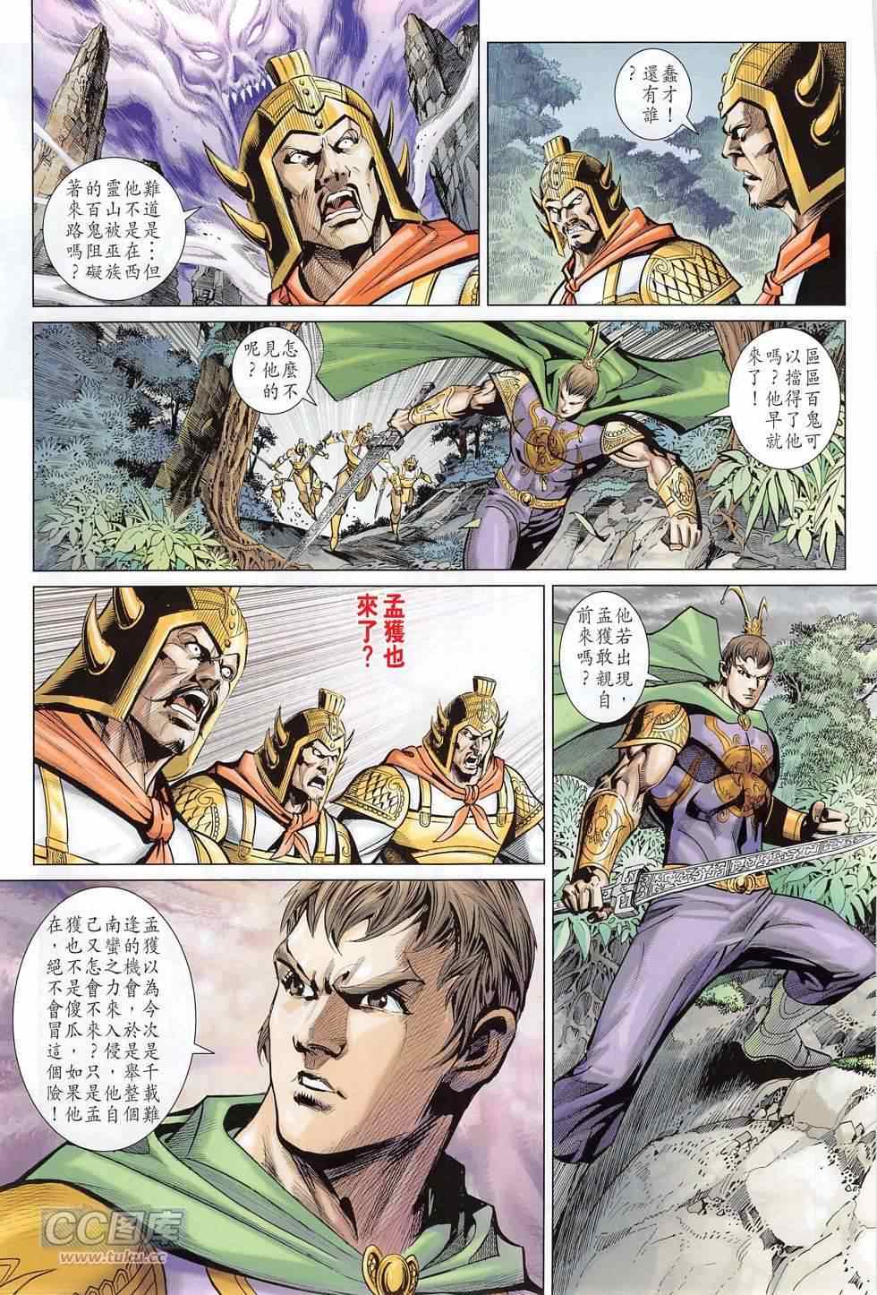 《春秋战雄》漫画最新章节第272回免费下拉式在线观看章节第【25】张图片