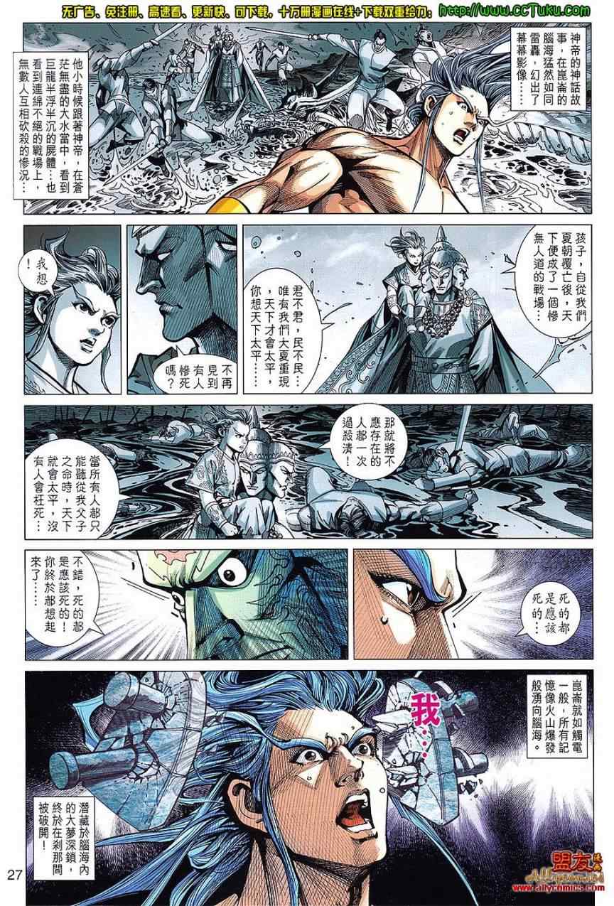 《春秋战雄》漫画最新章节第101回免费下拉式在线观看章节第【27】张图片