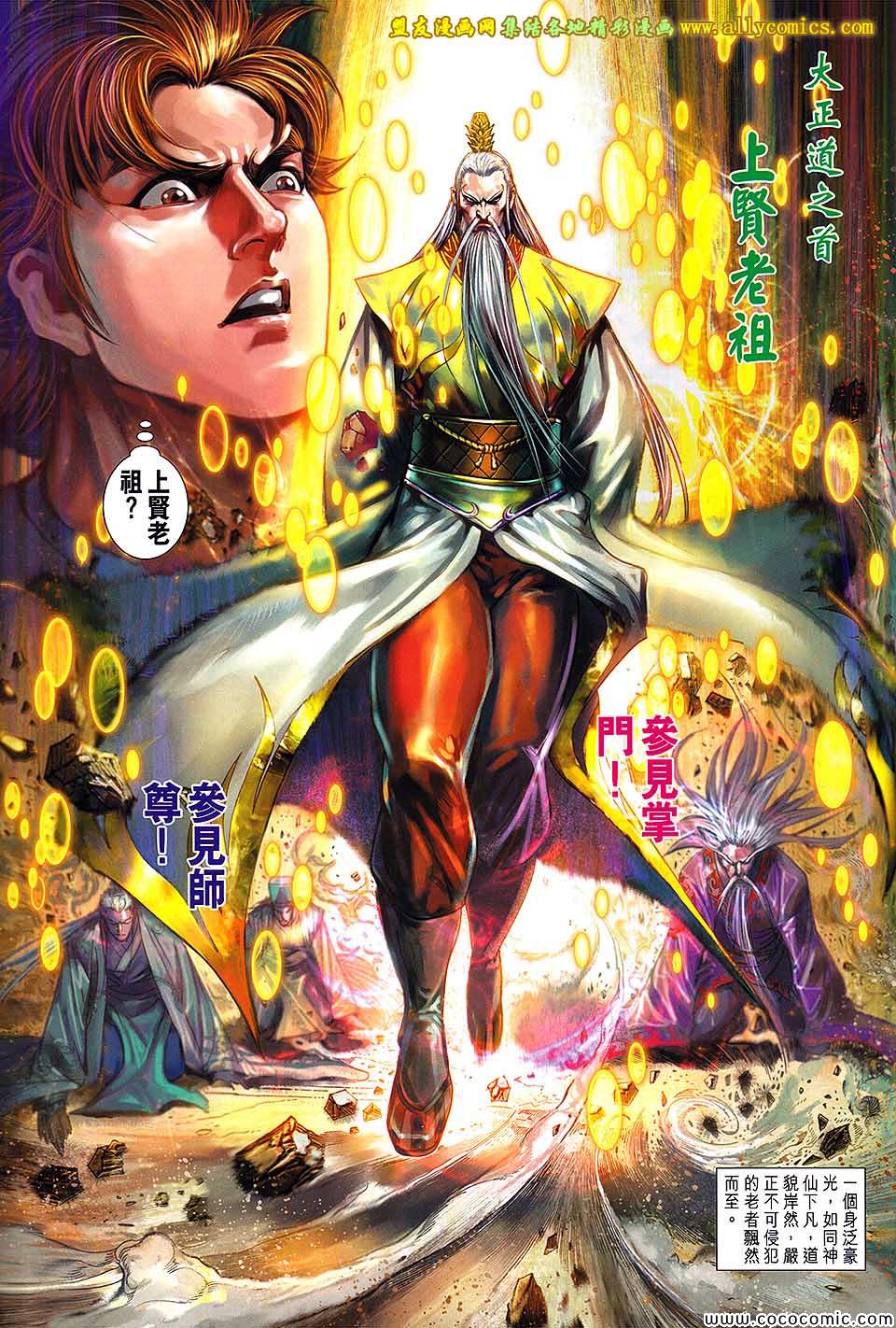 《春秋战雄》漫画最新章节第200回免费下拉式在线观看章节第【31】张图片