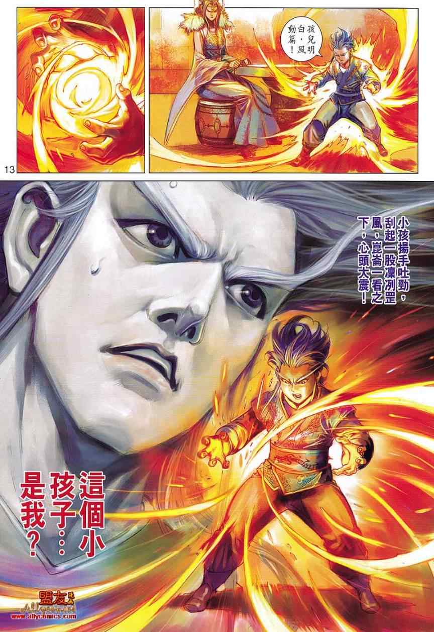 《春秋战雄》漫画最新章节第79回免费下拉式在线观看章节第【13】张图片