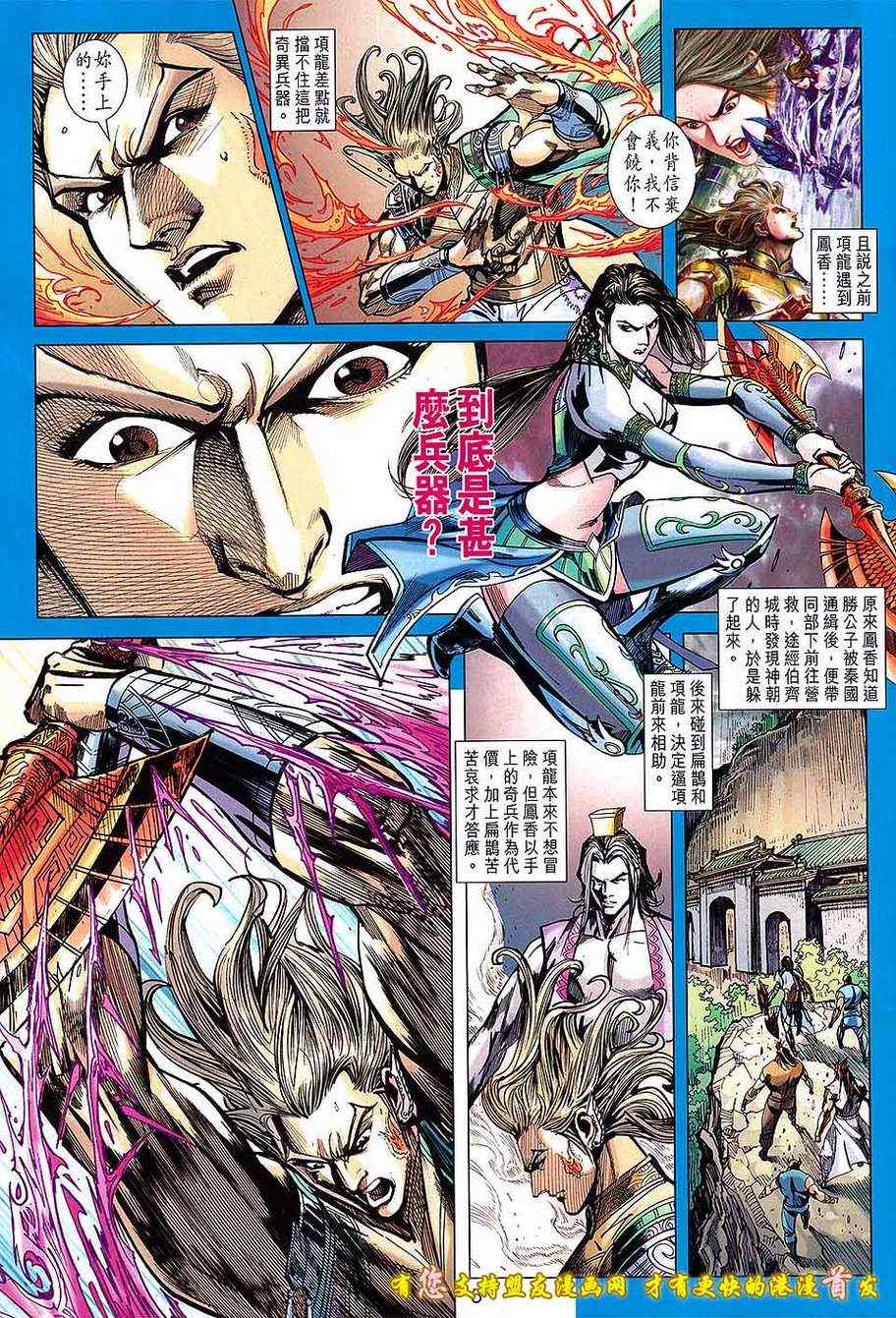 《春秋战雄》漫画最新章节第128回免费下拉式在线观看章节第【5】张图片