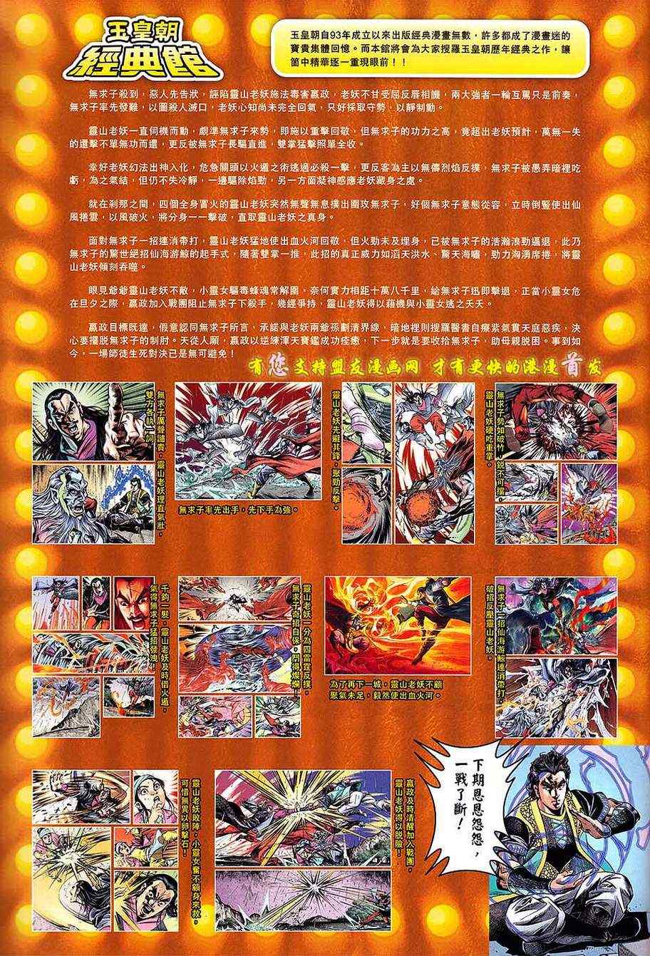 《春秋战雄》漫画最新章节第128回免费下拉式在线观看章节第【32】张图片