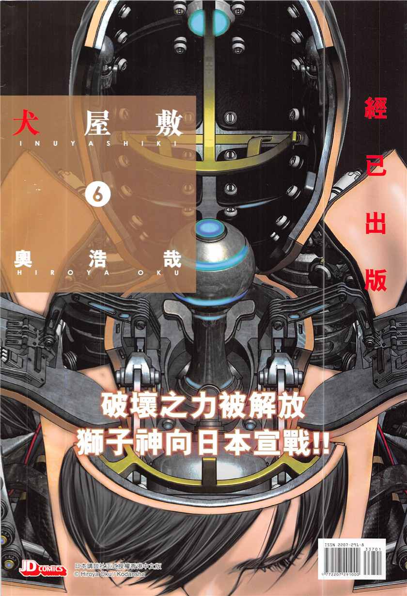 《春秋战雄》漫画最新章节第337回免费下拉式在线观看章节第【36】张图片