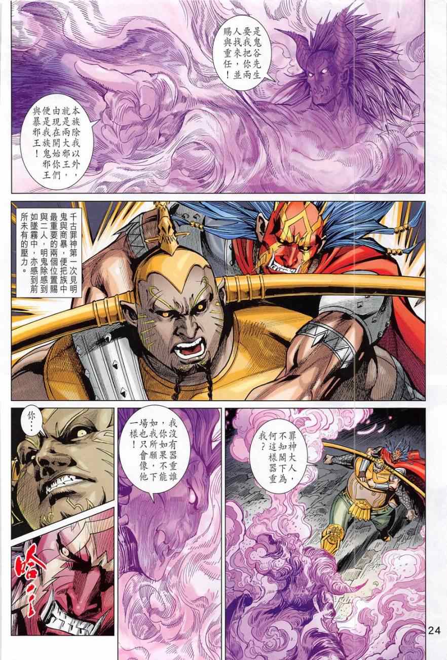 《春秋战雄》漫画最新章节第279回免费下拉式在线观看章节第【24】张图片