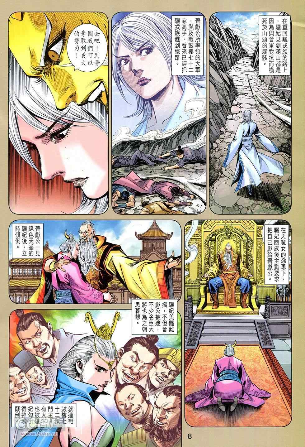 《春秋战雄》漫画最新章节第255回免费下拉式在线观看章节第【8】张图片