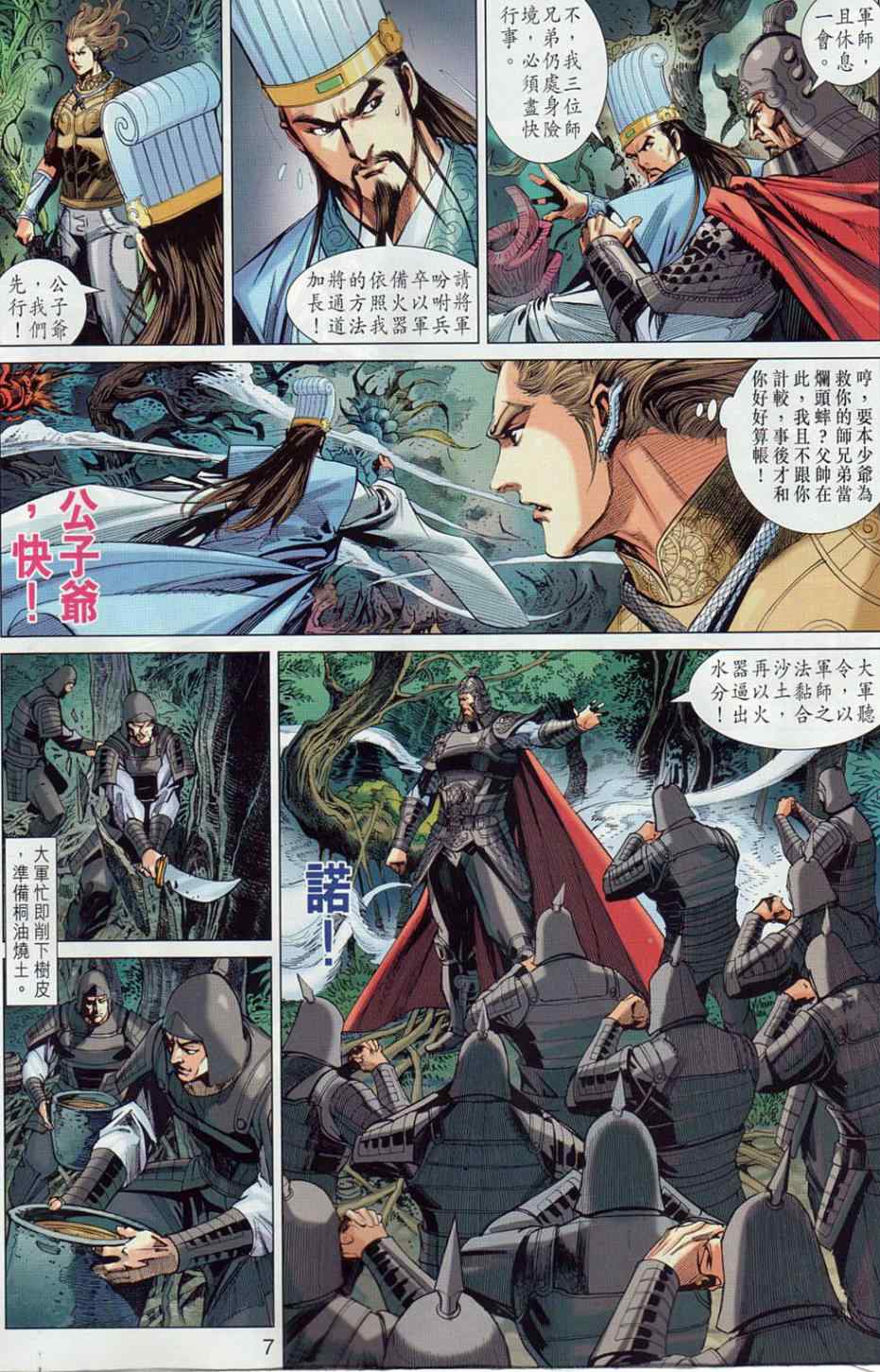 《春秋战雄》漫画最新章节第41回免费下拉式在线观看章节第【7】张图片