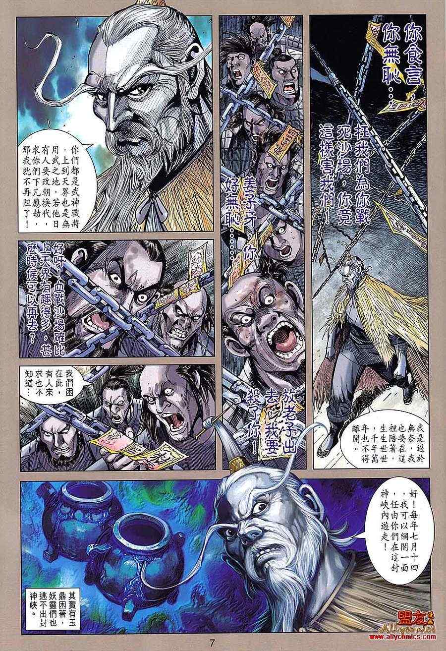 《春秋战雄》漫画最新章节第98回免费下拉式在线观看章节第【7】张图片