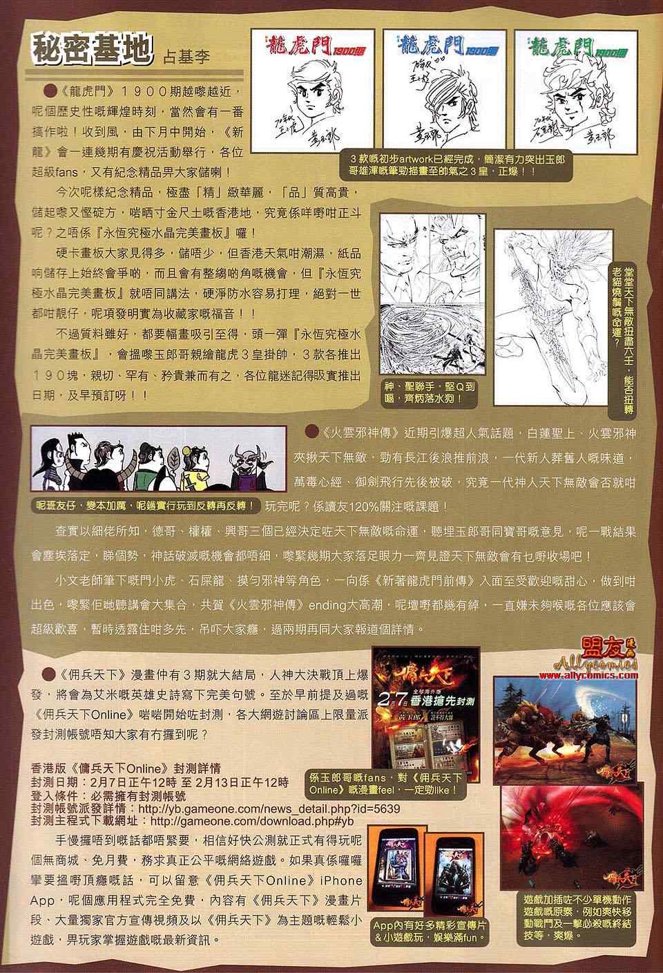 《春秋战雄》漫画最新章节第109回免费下拉式在线观看章节第【33】张图片