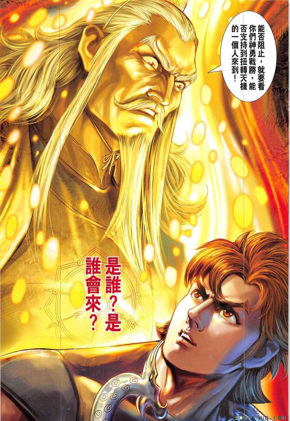 《春秋战雄》漫画最新章节第317回免费下拉式在线观看章节第【31】张图片