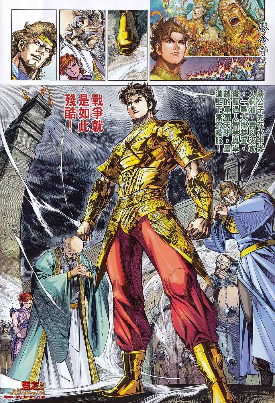 《春秋战雄》漫画最新章节第60回免费下拉式在线观看章节第【2】张图片