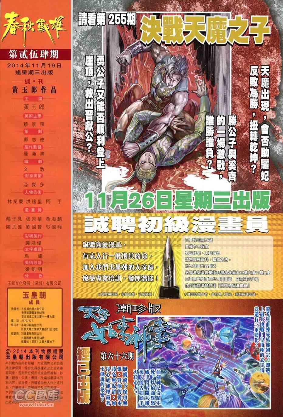 《春秋战雄》漫画最新章节第254回免费下拉式在线观看章节第【31】张图片