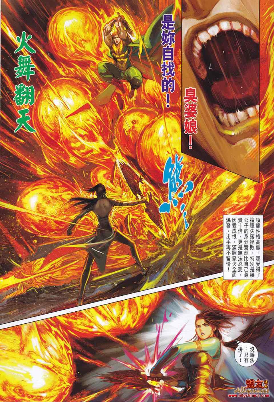 《春秋战雄》漫画最新章节第52回免费下拉式在线观看章节第【27】张图片