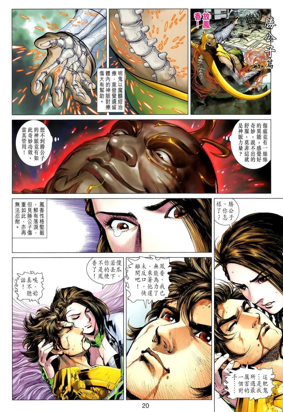 《春秋战雄》漫画最新章节第47回免费下拉式在线观看章节第【20】张图片