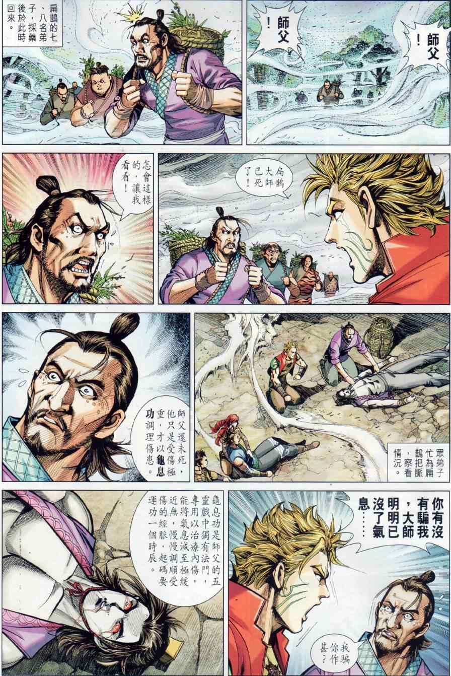 《春秋战雄》漫画最新章节第14回免费下拉式在线观看章节第【6】张图片