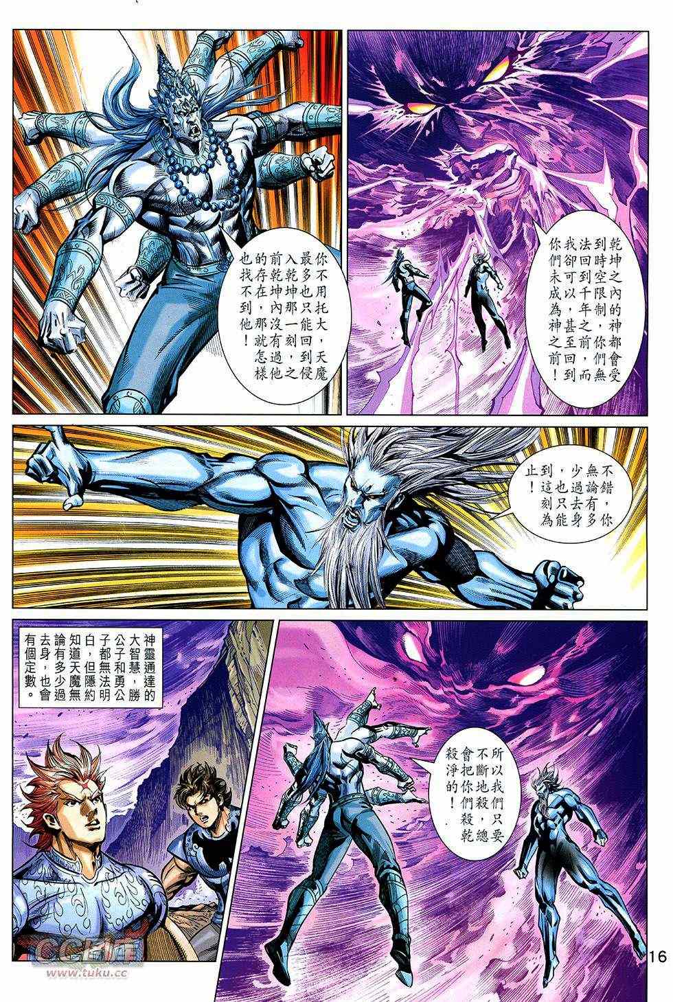 《春秋战雄》漫画最新章节第267回免费下拉式在线观看章节第【16】张图片