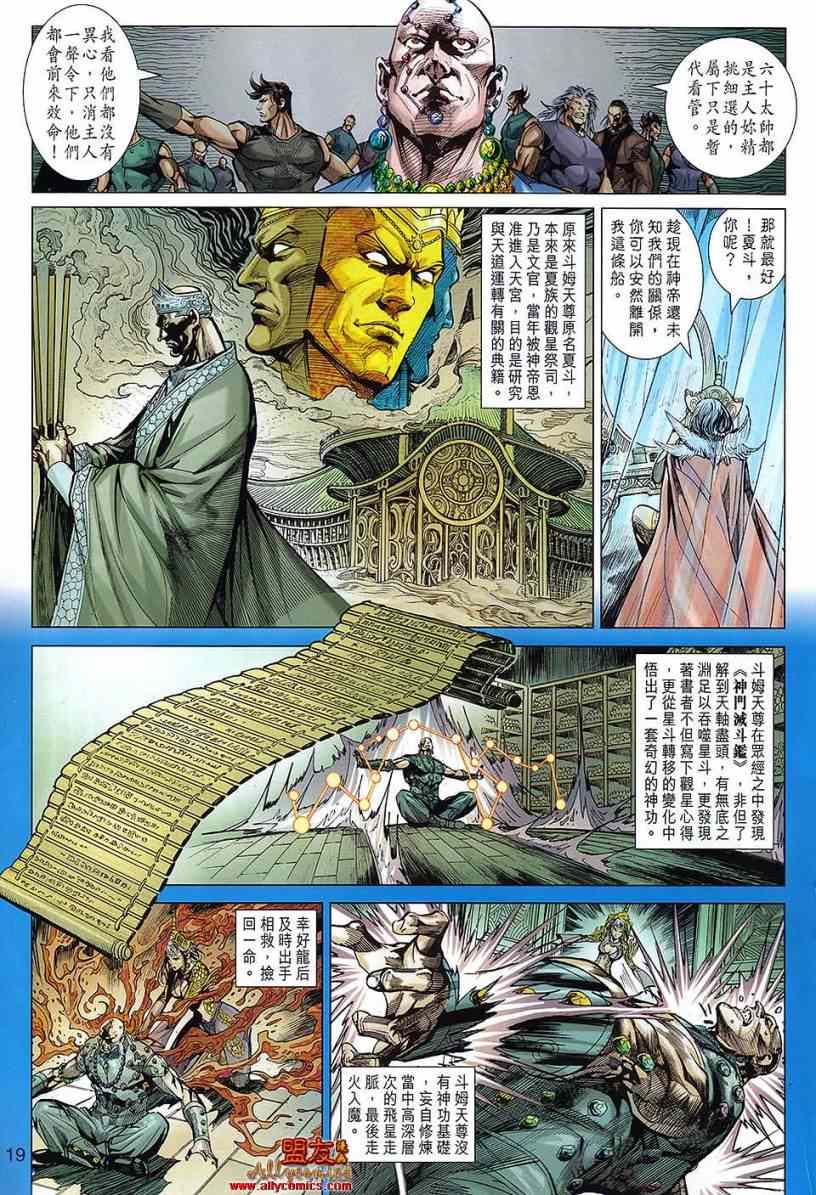 《春秋战雄》漫画最新章节第111回免费下拉式在线观看章节第【19】张图片