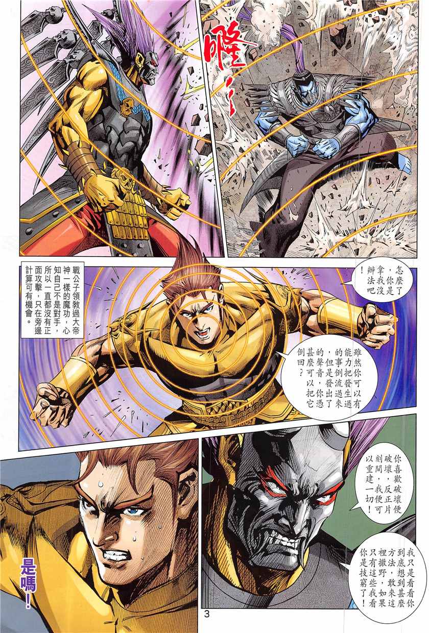 《春秋战雄》漫画最新章节第336回免费下拉式在线观看章节第【3】张图片