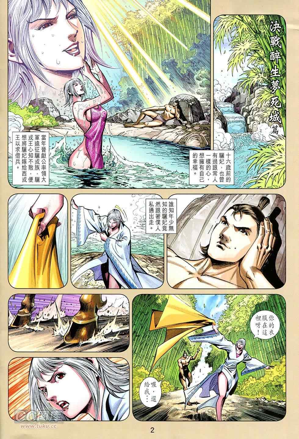 《春秋战雄》漫画最新章节第255回免费下拉式在线观看章节第【2】张图片