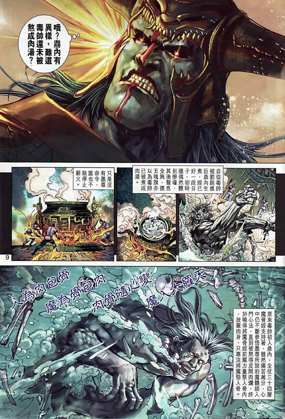 《春秋战雄》漫画最新章节第9回免费下拉式在线观看章节第【9】张图片