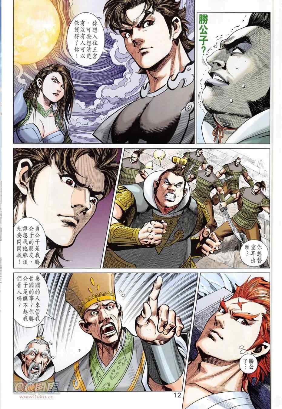 《春秋战雄》漫画最新章节第275回免费下拉式在线观看章节第【12】张图片