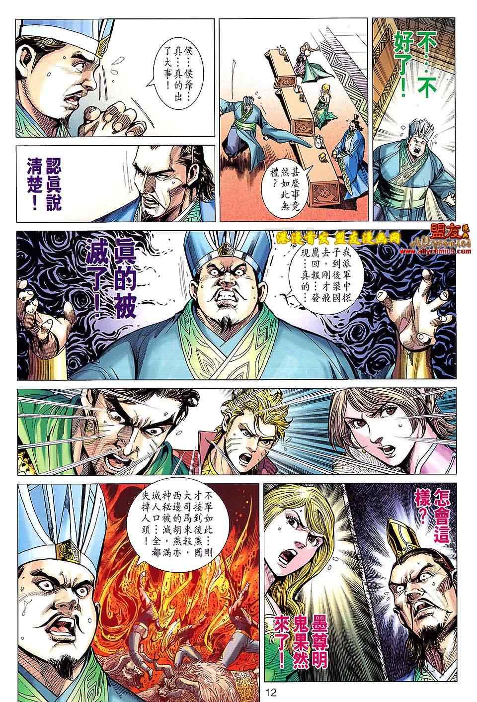 《春秋战雄》漫画最新章节第116回免费下拉式在线观看章节第【12】张图片