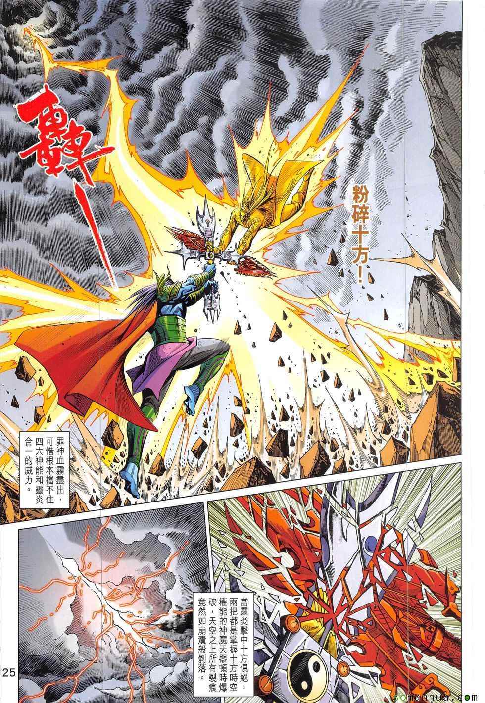 《春秋战雄》漫画最新章节第323回免费下拉式在线观看章节第【25】张图片