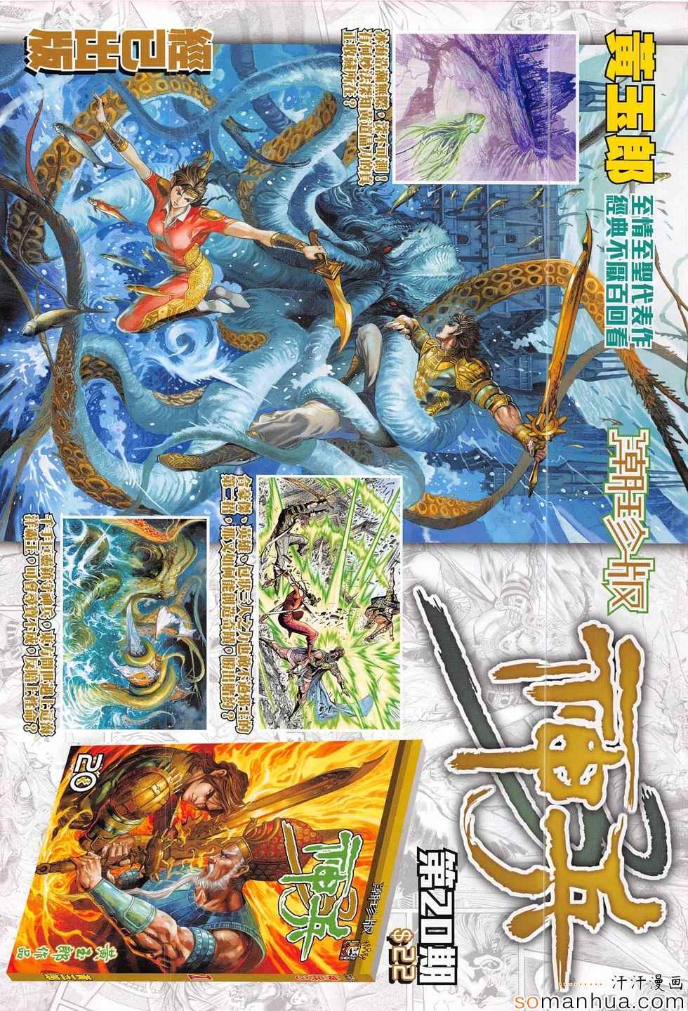 《春秋战雄》漫画最新章节第302回免费下拉式在线观看章节第【34】张图片